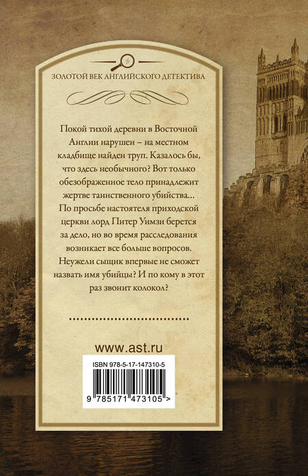 Фотография книги "Сэйерс: Девять погребальных ударов"