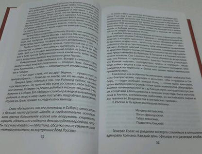 Фотография книги "Сейерс, Кан: Тайная война против России. 1918-1945"