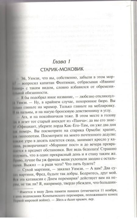Фотография книги "Сэйерс: Смерть по объявлению. Неприятности в клубе "Беллона""