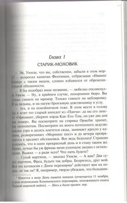 Фотография книги "Сэйерс: Смерть по объявлению. Неприятности в клубе "Беллона""