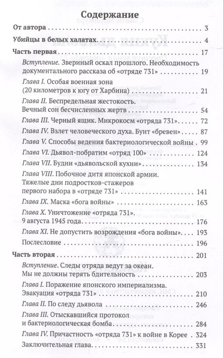 Фотография книги "Сэйити Моримура: Кухня дьявола. Преступления "отряда 731""