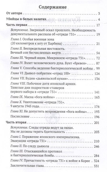 Фотография книги "Сэйити Моримура: Кухня дьявола. Преступления "отряда 731""
