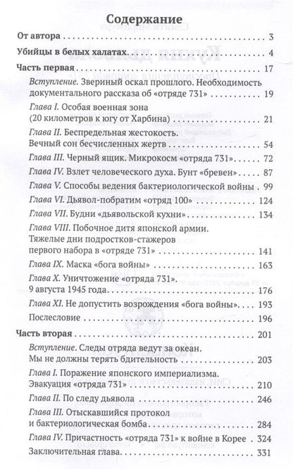 Фотография книги "Сэйити Моримура: Кухня дьявола. Преступления "отряда 731""
