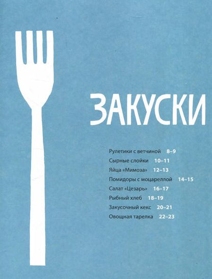 Фотография книги "Сеймурина Круз: Белая книга рецептов для детей"