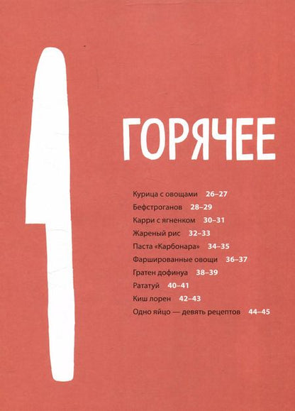 Фотография книги "Сеймурина Круз: Белая книга рецептов для детей"