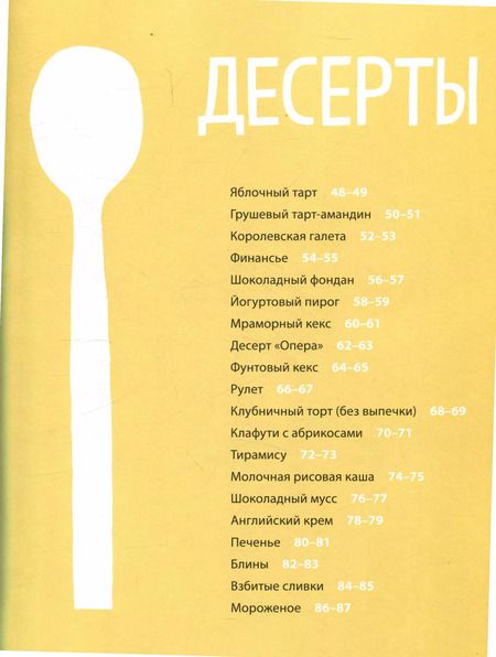 Фотография книги "Сеймурина Круз: Белая книга рецептов для детей"
