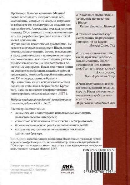 Фотография книги "Сэйнти: BLAZOR в действии"