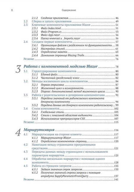 Фотография книги "Сэйнти: BLAZOR в действии"