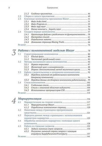 Фотография книги "Сэйнти: BLAZOR в действии"
