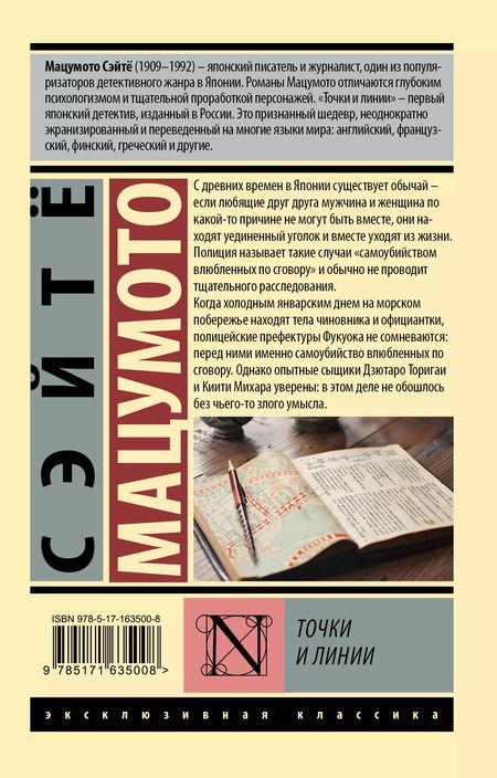 Фотография книги "Сэйтё Мацумото: Точки и линии"