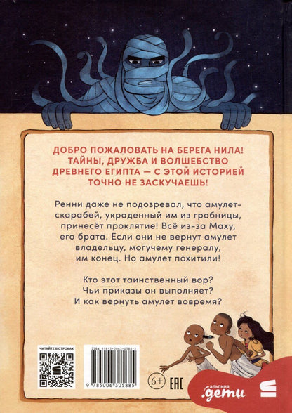 Обложка книги "Сейвиор Пиротта: Скарабей сердца"