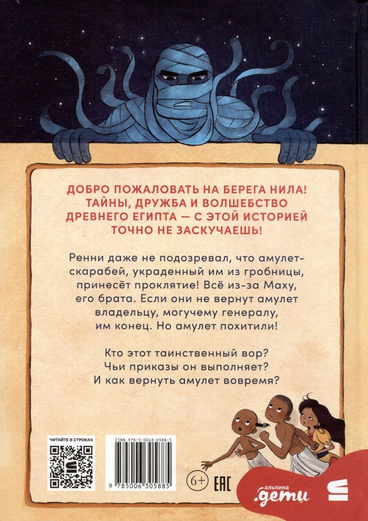 Обложка книги "Сейвиор Пиротта: Скарабей сердца"