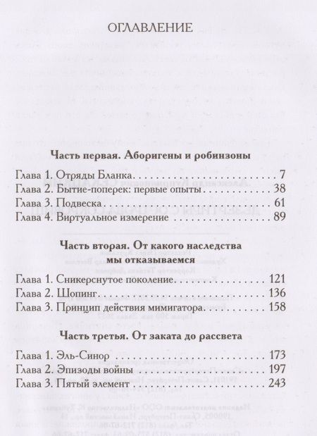 Фотография книги "Секацкий: Дезертиры с Острова Сокровищ"