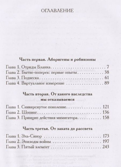 Фотография книги "Секацкий: Дезертиры с Острова Сокровищ"