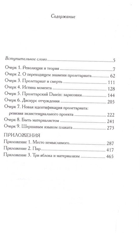 Фотография книги "Секацкий: Миссия пролетариата"