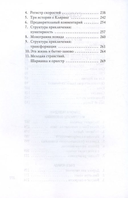 Фотография книги "Секацкий: Моги и их могущества"