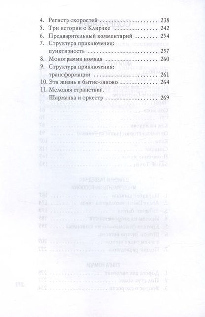 Фотография книги "Секацкий: Моги и их могущества"