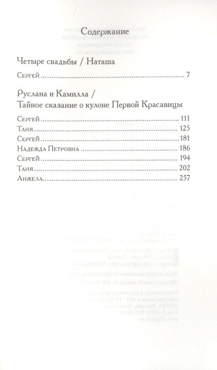 Фотография книги "Секацкий: Речка звалась Летось"