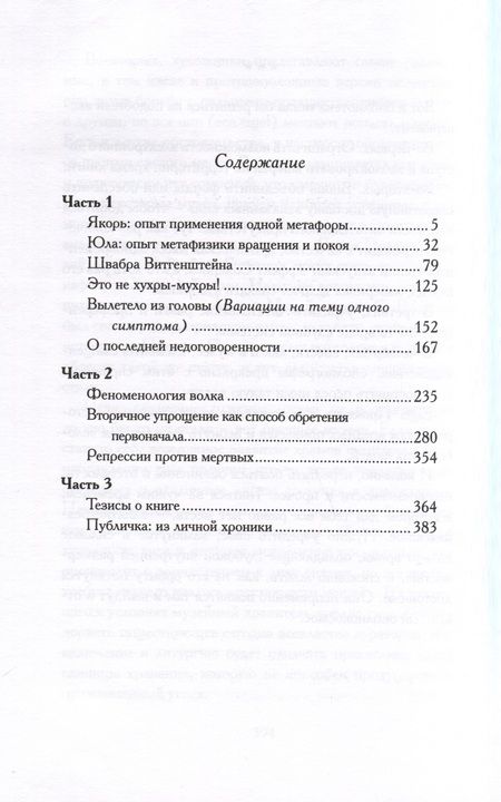 Фотография книги "Секацкий: Юла и якорь. Опыт альтернативной метафизики"