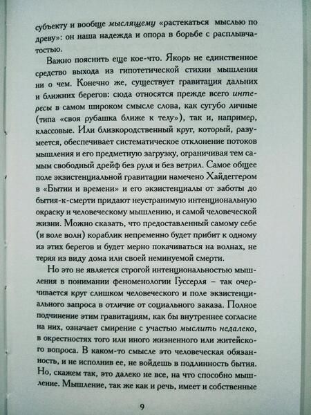 Фотография книги "Секацкий: Юла и якорь. Опыт альтернативной метафизики"