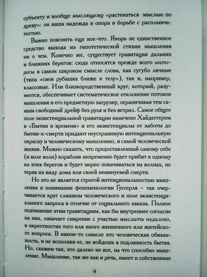 Фотография книги "Секацкий: Юла и якорь. Опыт альтернативной метафизики"