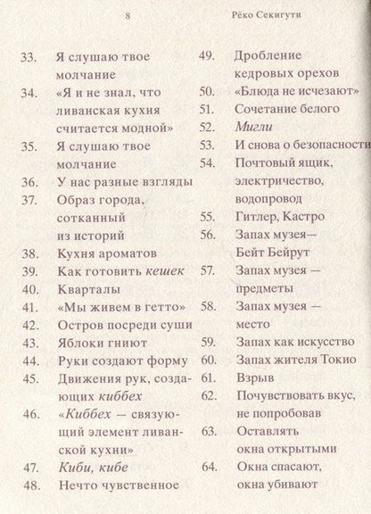 Фотография книги "Секигути: 961 час в Бейруте. И 321 блюдо, которое их сопровождало"