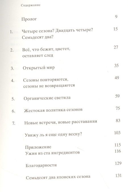 Фотография книги "Секигути: Нагори. Тоска по уходящему сезону"
