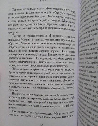 Фотография книги "Секисов: Бог тревоги"