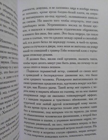 Фотография книги "Секисов: Бог тревоги"