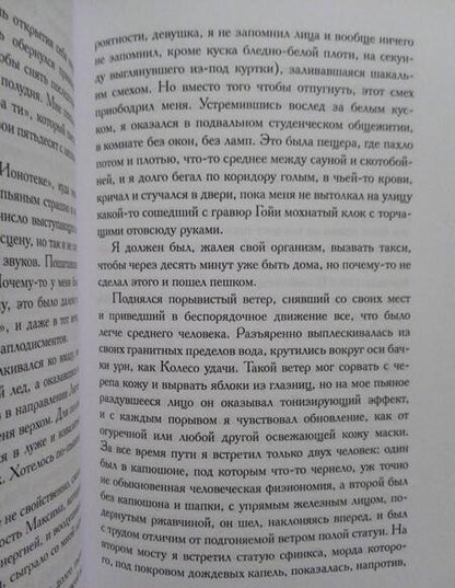 Фотография книги "Секисов: Бог тревоги"