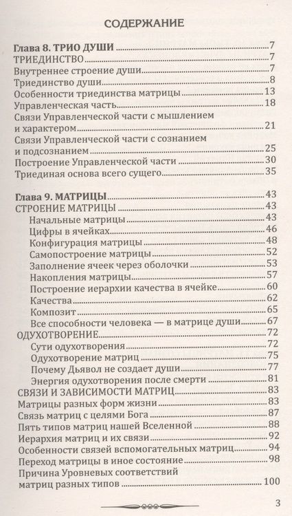 Фотография книги "Секлитова, Стрельникова: Человек золотой расы. Том 2. Создание души. Часть 2. 3-е издание"