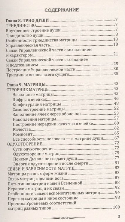 Фотография книги "Секлитова, Стрельникова: Человек золотой расы. Том 2. Создание души. Часть 2. 3-е издание"