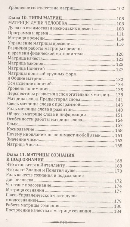 Фотография книги "Секлитова, Стрельникова: Человек золотой расы. Том 2. Создание души. Часть 2. 3-е издание"