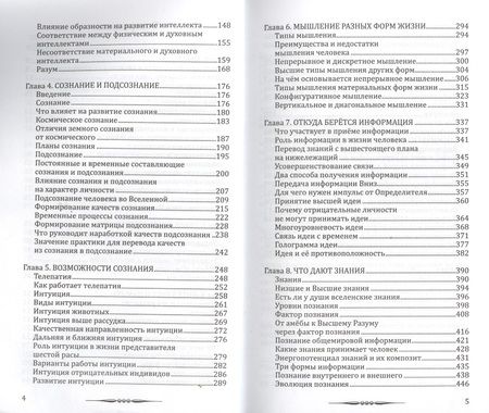Фотография книги "Секлитова, Стрельникова: Человек золотой расы. Том 3. Развитие мышления"