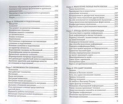 Фотография книги "Секлитова, Стрельникова: Человек золотой расы. Том 3. Развитие мышления"