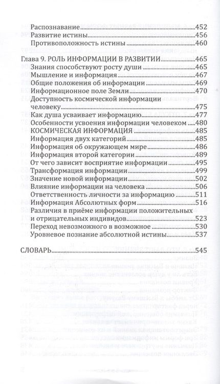 Фотография книги "Секлитова, Стрельникова: Человек золотой расы. Том 3. Развитие мышления"