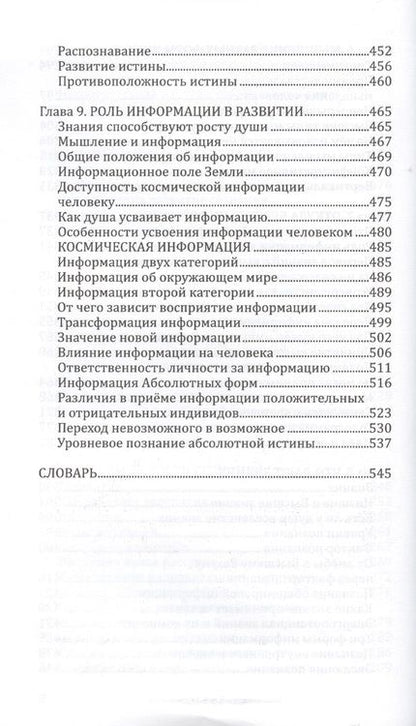 Фотография книги "Секлитова, Стрельникова: Человек золотой расы. Том 3. Развитие мышления"