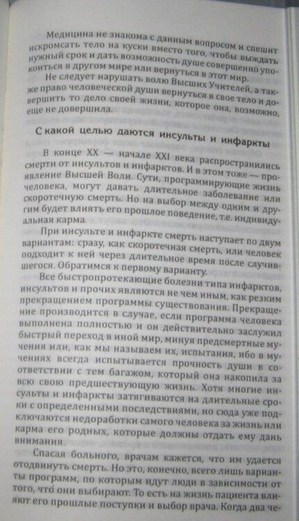 Фотография книги "Секлитова, Стрельникова: Человек золотой расы. Том 4. Рождение. Смерть. Карма. Часть 1"