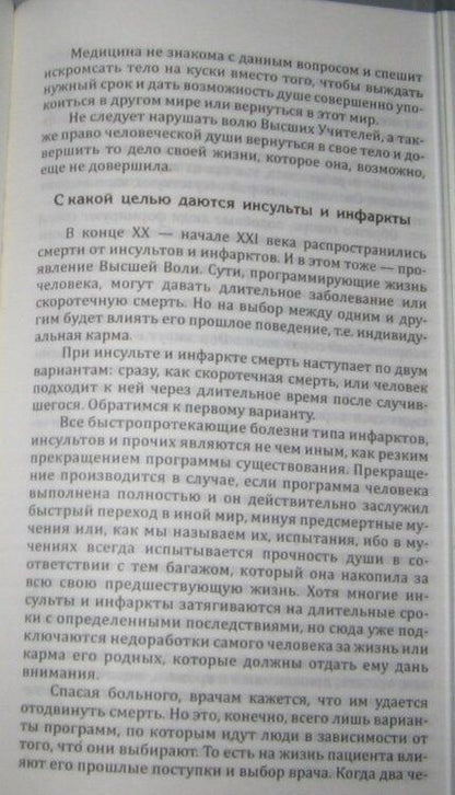 Фотография книги "Секлитова, Стрельникова: Человек золотой расы. Том 4. Рождение. Смерть. Карма. Часть 1"