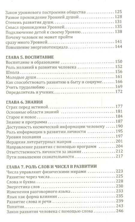 Фотография книги "Секлитова, Стрельникова: Человек золотой расы. Том 6. Развитие человека. Часть 1"