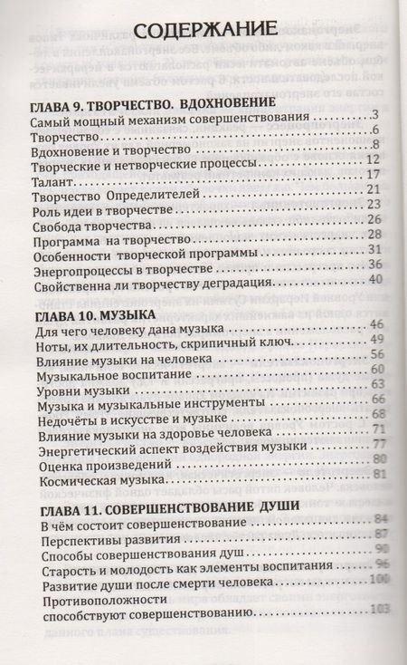 Фотография книги "Секлитова, Стрельникова: Человек золотой расы. Том 6. Развитие человека. Часть 2"