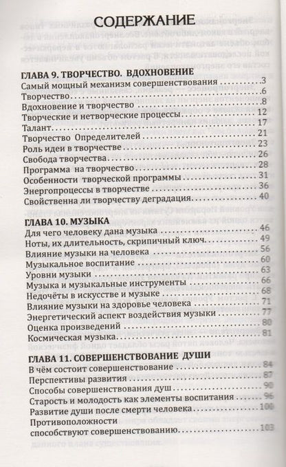Фотография книги "Секлитова, Стрельникова: Человек золотой расы. Том 6. Развитие человека. Часть 2"