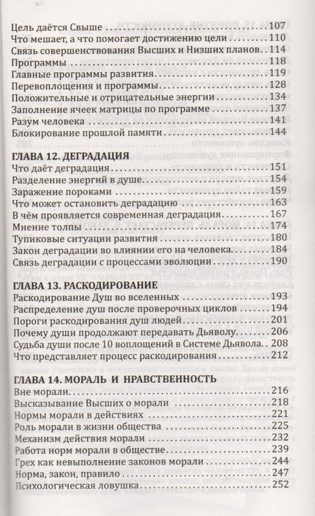 Фотография книги "Секлитова, Стрельникова: Человек золотой расы. Том 6. Развитие человека. Часть 2"