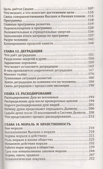 Фотография книги "Секлитова, Стрельникова: Человек золотой расы. Том 6. Развитие человека. Часть 2"