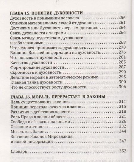 Фотография книги "Секлитова, Стрельникова: Человек золотой расы. Том 6. Развитие человека. Часть 2"