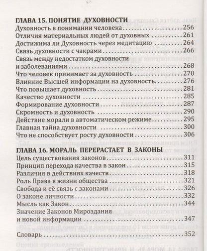 Фотография книги "Секлитова, Стрельникова: Человек золотой расы. Том 6. Развитие человека. Часть 2"