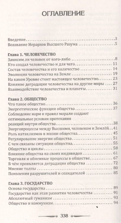 Фотография книги "Секлитова, Стрельникова: Человек Золотой Расы. Том 9. Человечество"