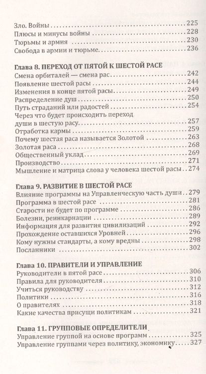 Фотография книги "Секлитова, Стрельникова: Человек Золотой Расы. Том 9. Человечество"