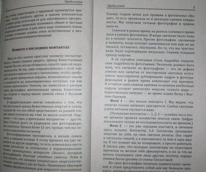 Фотография книги "Секлитова, Стрельникова: Личность и Вечность. Контакты с Высшим Космическим Разумом"