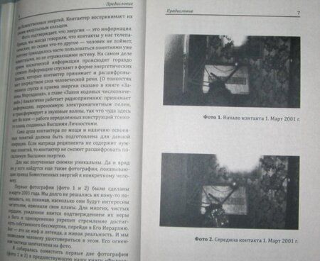 Фотография книги "Секлитова, Стрельникова: Личность и Вечность. Контакты с Высшим Космическим Разумом"